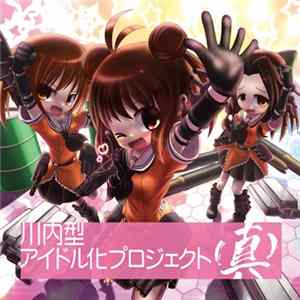 Download Various - 川内型アイドル化プロジェクト (真)