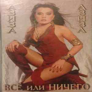 Download Азиза - Всё Или Ничего