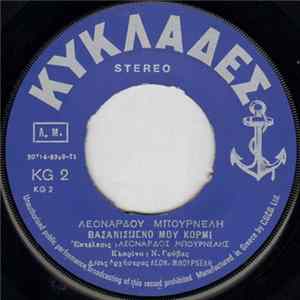 Download Λεονάρδος Μπουρνέλης - Βασανισμένο Μου Κορμί / Το Διπλόχορδο Του Μπουρνέλη